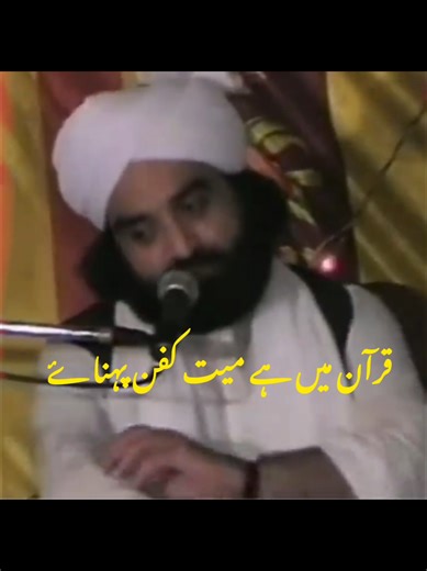 قرآن میں ہے میت کو کفن پہناۓ #peernaseeruddinofficial #viralvideo #foryoupage #fypシ #islam