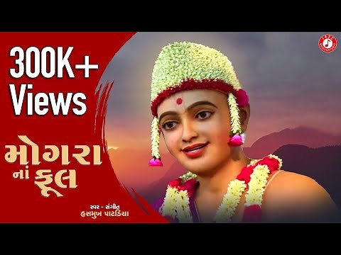 Mogra Na Phool | Hasmukh Patadiya | Swaminarayn Kirtan | ‪@JazzSwaminarayan‬