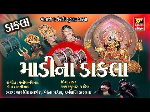 Madi Na DAKLA | CHAITRA NAVRATRI Special | Mataji Na Dakla | Non Stop | Gujarati Dakla Songs