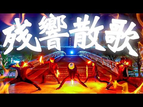 【技連】ヲタ芸オリジナル技紹介してみた！〜上級者向け〜【鬼滅の刃OP】