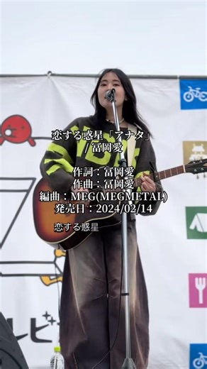 ‪@tomiokaai‬ #恋する惑星アナタ #冨岡愛 #オリジナル曲#恋愛ソング#netflix #ヒット曲 #イベント #大阪 #吹田市 #万博記念公園 #東の広場