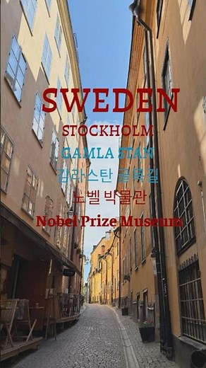 📍 Sweden Stockholm Gamla Stan, Nobel Prize Museum : 스웨덴 스톡홀름 감라스탄, 노벨 박물관 #travel