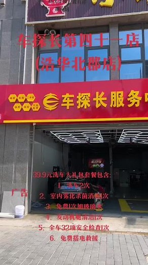 车探长连锁第41直营店39.9元洗车大礼包套餐划算包含：1、洗车2次 2、室内雾化杀菌消毒1次 3、免费1次加玻璃水 4、发动机舱清洁1次 5、全车32项安全检查1次 6、免费搭电救援#车探长 #洗车 #西安@车探长维修养护