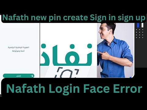 Nafath application Face problem Face detection problem solved