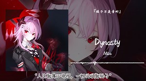 1hour循环||“人生就像心电图，一帆风顺就死了”||《Dynasty》