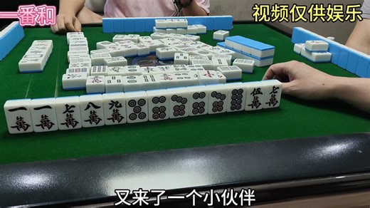 上海敲麻:许久没和过这牌了