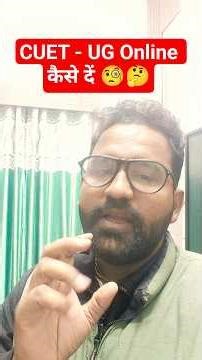 CUET UG Online कैसे दें 🧐 #cuet #cuet2026 #shorts #ytshorts #reels #classzone #classzonecuetug