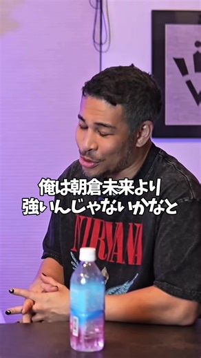 秋元強真は朝倉未来に勝てるのか？