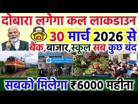 आज 30 मार्च सुबह की 100 बड़ी खबरें , PM Modi big anncoucment, किसान KCC लोन माफ, बिजली #फ्री