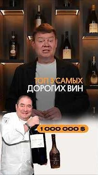 The MOST EXPENSIVE bottles of wine in the world