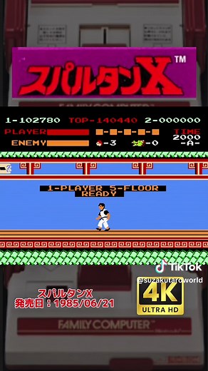 スパルタンX - 懐かしいファミコンゲームの魅力