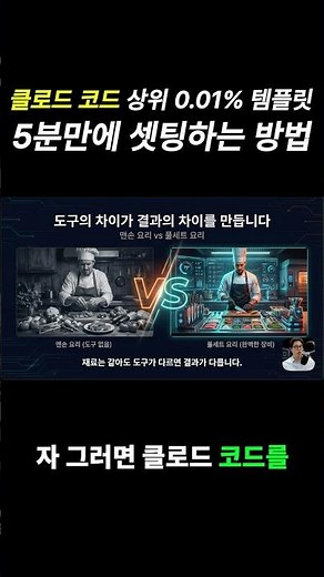 (무료) Claude Code 세팅, 5분이면 끝납니다 (에이전트 11개 자동 설치)