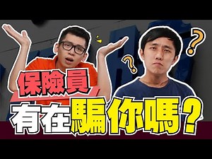 為什麼我買的保險比較貴？手把手教你计算保额，教你省保費，保障跟著UP | A HA 做么酱的 | Spark 保險理財