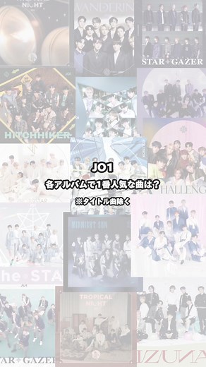 1.2年目良曲多いな？！ #jo1 #曲紹介 #jo1_gotothetop #jpop #kpop #おすすめ #추천 #fyp @JO1