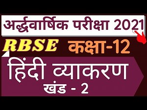 Class 12 Hindi Aniwarya Model Paper 2021