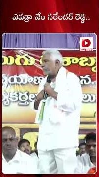 ఎవడ్రా వేం నరేందర్ రెడ్డి..? Jeevan Reddy Sensational Comments on Vem Narender Reddy | Dial News