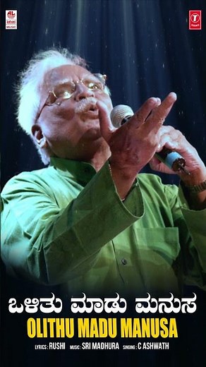 #cashwath #OlithuMaduManusa #SriMadhura #Rushi #bhavageethegalu #folksongs #kannadasongs #kannada