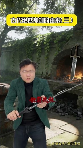 Ancient Mysteries: The Origin of the Divine Swords
