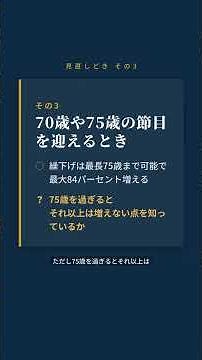 年金繰下げで最大84%増「損する人の共通点」とは