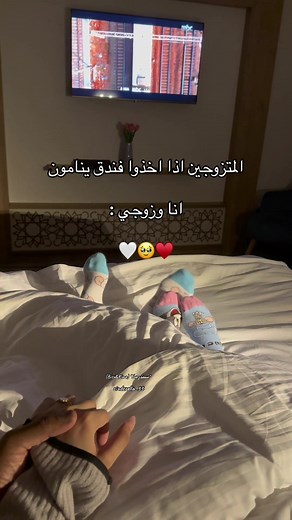 نسهر ونتفرج فيلم ونتفرج ع البوم صورنا الحلوة وذكرياتنا السعيدة وسواليف وضحك🫦🫂❤️‍🔥#ماشاءالله_تبارك_الله #حب_زوجين_للأبد #احبه‍هههههه‍_يانااااس😩💖 #امممممممممححححححح🥺♥ #الله_يديمنا_لبعض_ومايفرقنا💗 #احلى_ثنائي🦋✨ #(Bisu&Kimo)