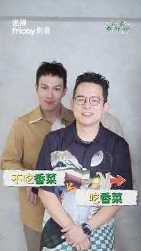 蘇打綠終極二選一！咖哩飯拌嗎_獨家《6人行不行》_friDay影音台綜線上看