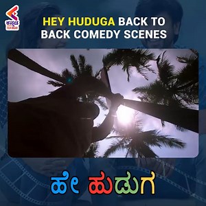 600K views · 10K reactions | Watch this #HeyHuduga Back to Back Comedy Scenes only on #KannadaFilmNagar For Full Movie - https://youtu.be/KjYmQfnUdmM #MalavikaNair #Hebahpatel #VijayKumarKonda #KannadaMovies #KFN | Mango Kannada | Facebook