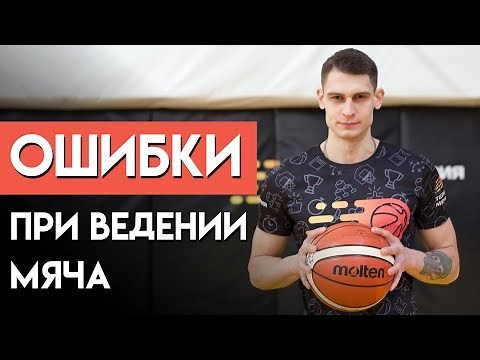 Analysis of mistakes when dribbling the ball