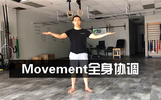 7分钟Movement跟着一起做 - 初学者全身协调训练