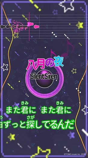 【カラオケ】八月の夜/Silent Siren #shorts