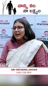How My Father Inspired Me to Join Civil Services | AIR 490 Mona Jakhar UPSC Mock Interview