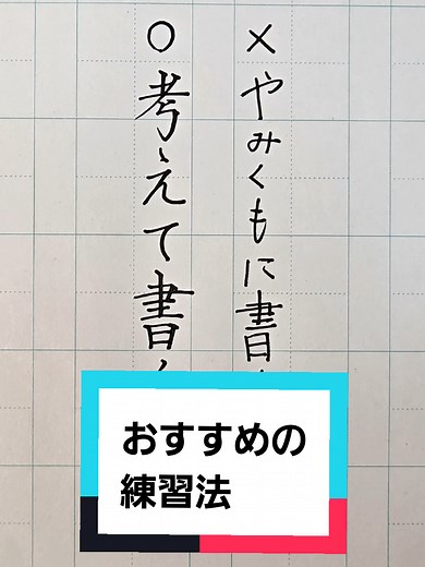 綺麗な字を書くための練習法とポイント