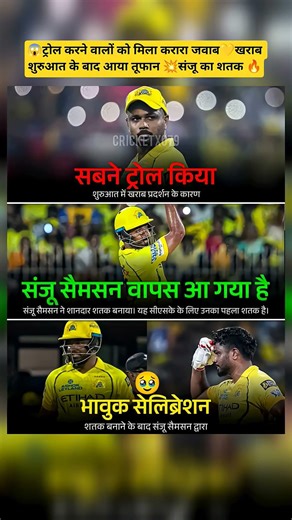 Sanju Samson ka emotional century Shuruaat me sabne troll kiya Poori season me slow start aur