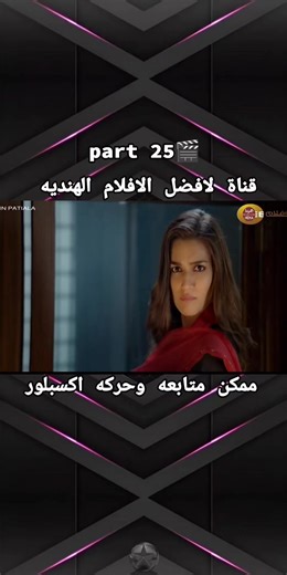 رحلة مجنونة تبدأ بالصدفة وتتحول إلى قصة حب مليانة كوميديا وأكشن 🔥😂 شاروخان بأسلوبه الخفيف الظل مع مواقف ما تنسى، ضحك، رومانسية، ومغامرات من شمال الهند لجنوبها. فيلم ممتع يخليك تضحك من القلب وتحب الشخصيات من أول مشهد ❤️🚆 #ChennaiExpress #قطار_تشيناي_السريع #شاروخان #ShahRukhKhan #افلام_هندية #رومانسي #كوميدي #Bollywood #فيلم_هندي #LoveStory #اكشن .fyp #foryou #foryoupage #capcut #viral# #مسلسلات viral افلام هنديه مسلسلات bdtiktokofficial #j3saa #capcut# أفلام#دبي الشعب_الصيني_ماله_حل onthisday