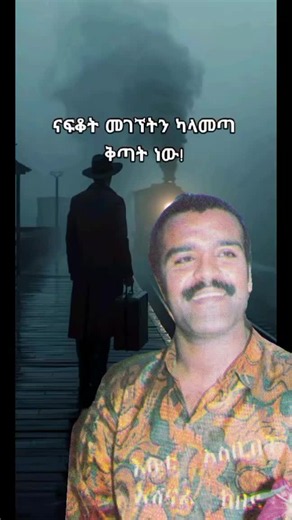 ደስታዋን ለምትፈልግ ፍቅረኛህ ላኪላት Oldies music