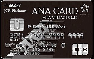 ANA JCBカード プレミアムのメリット・デメリット・価値まとめ