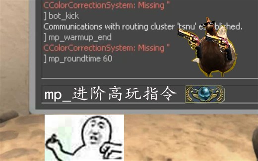 【csgo教学】如何创建CSGO自定义模式以及修改自定义游戏参数？CSGO常用自定义指令教学