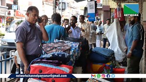 118K views · 666 reactions | പയ്യന്നൂരില്‍ വ്യാപാരമാന്ദ്യമെന്ന്...