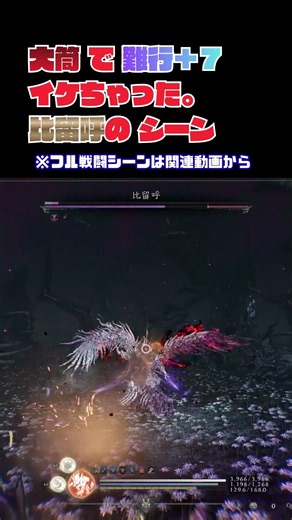 【仁王3】大筒で難行７ 比留呼 ノーダメージ | [Nioh 3 SOP+7] Hiruko vs. Hand Cannon - No Damage