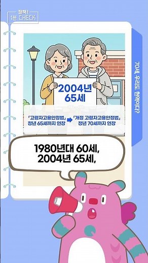 70세, 우리도 현역이다?