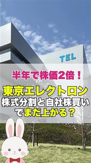 [Tokyo Electron] The Stock Split Opportunity Is Finally Here!! Is It Better to Buy Before or After?