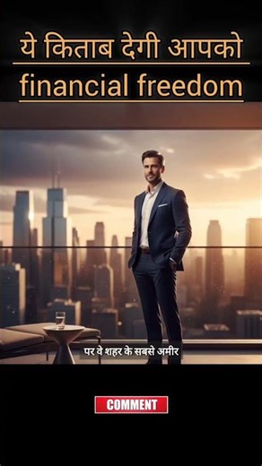 liabilities nahi Assets kharido | rich dad poor dad || #motivation #shorts