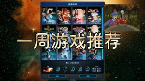 机甲类射击肉鸽爽游Project lazarus