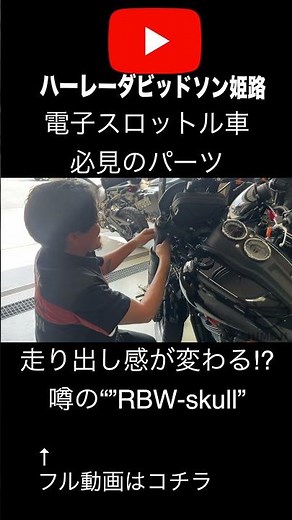 【電子スロットル車に革命か⁉︎】選べる５つのモード #ハーレーダビッドソン #harleydavidson #カスタム #ハーレー