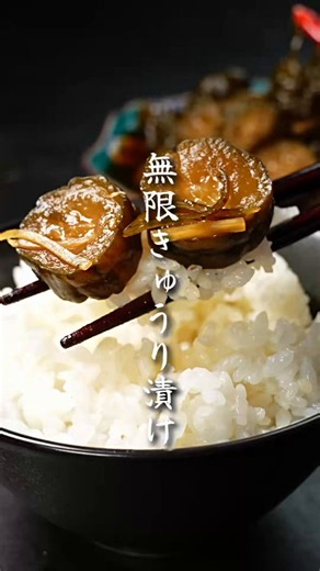 マジで絶対作った方が良い『無限きゅうりのポリポリ漬け』これからが旬のきゅうりを大量消費できる&保存もかなり効くレシピ熱々のご飯の上に乗せるも良し、ツマミにするも良し、刻んでタルタルソースにするも良し、刻んだポリポリ漬けと漬け地で炒飯を作るとヤバい…詳しい作り方はこちら(写真付きで作る時に超便利)