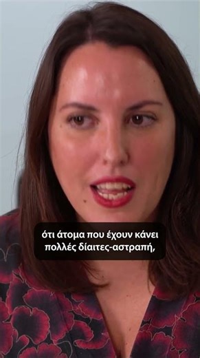 Τι συμβαίνει με τις δίαιτες - αστραπή;