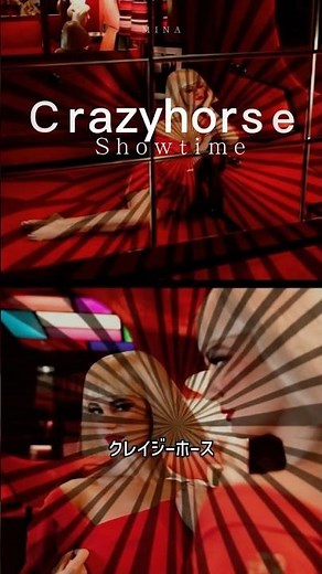 ダンサーが教える！パリで一番美しい夜「クレイジーホース」の世界
