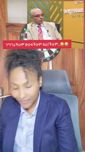 ንግግራችሁ ፁሁፋችሁ ዘፈናችሁ – አዲስ ዓመት አዲስ አበባ ቪዲዮ