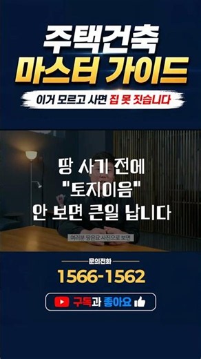 땅 사기 전에 “토지이음” 안 보면 큰일 납니다#토지이음 #토지이용계획 #건폐율 #용적률 #행위제한 #국계법 #전원주택 #토지매입 #건축허가 #건축상식 #삼성하우징 #주택건축
