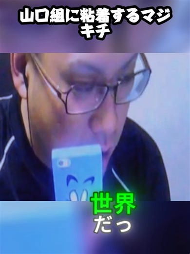 山口組と警察の接触: 事件の瞬間を捉えた