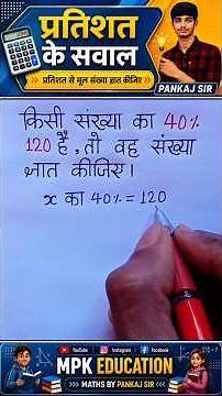 Learn How to Calculate Percentages || How to find percentage || Percentage by Pankaj sir @mpk_edu...